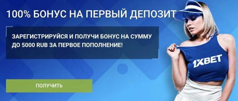 бонус на первый депозит